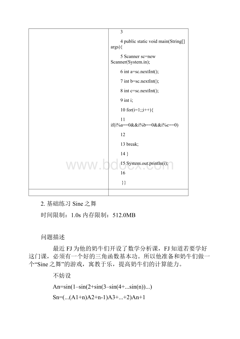 蓝桥杯Java试题汇总共48页.docx_第2页