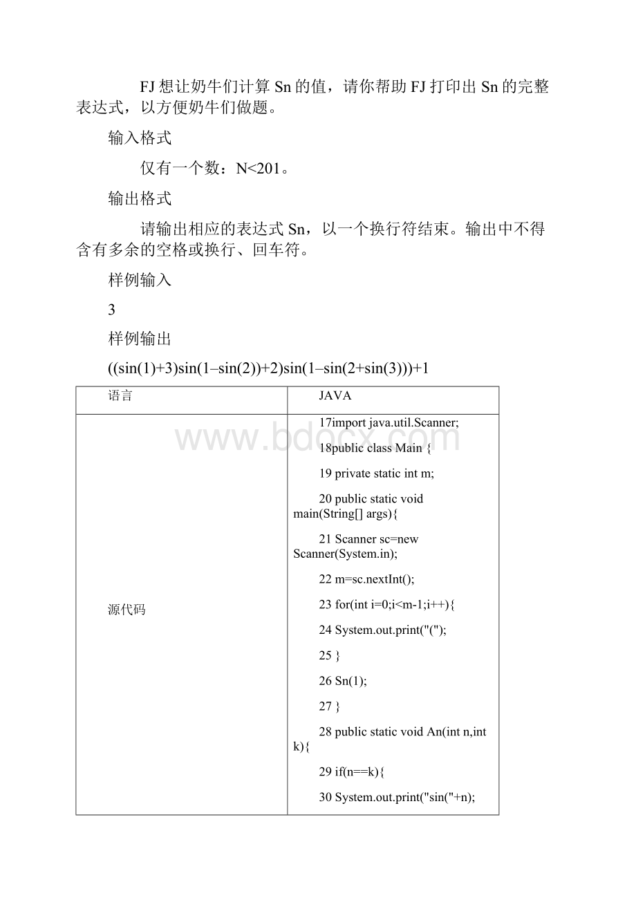 蓝桥杯Java试题汇总共48页.docx_第3页