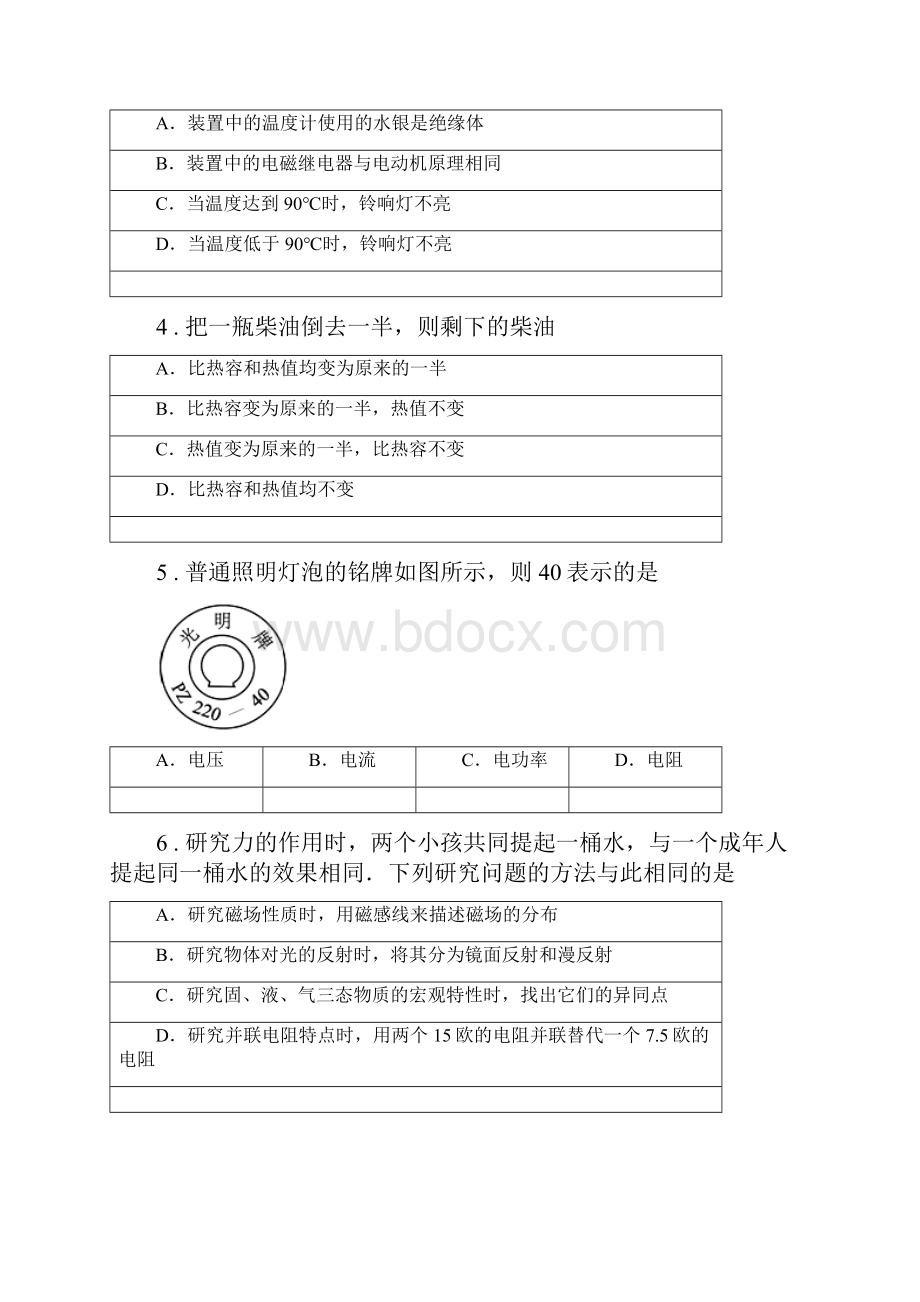 新人教版学年九年级上期末考试物理试题B卷模拟.docx_第2页