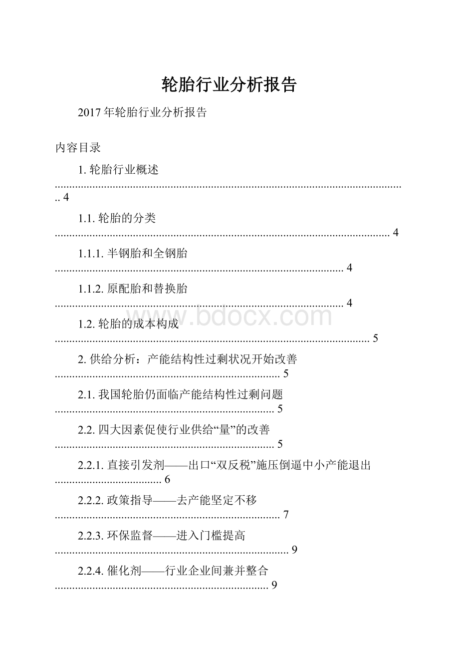 轮胎行业分析报告.docx_第1页