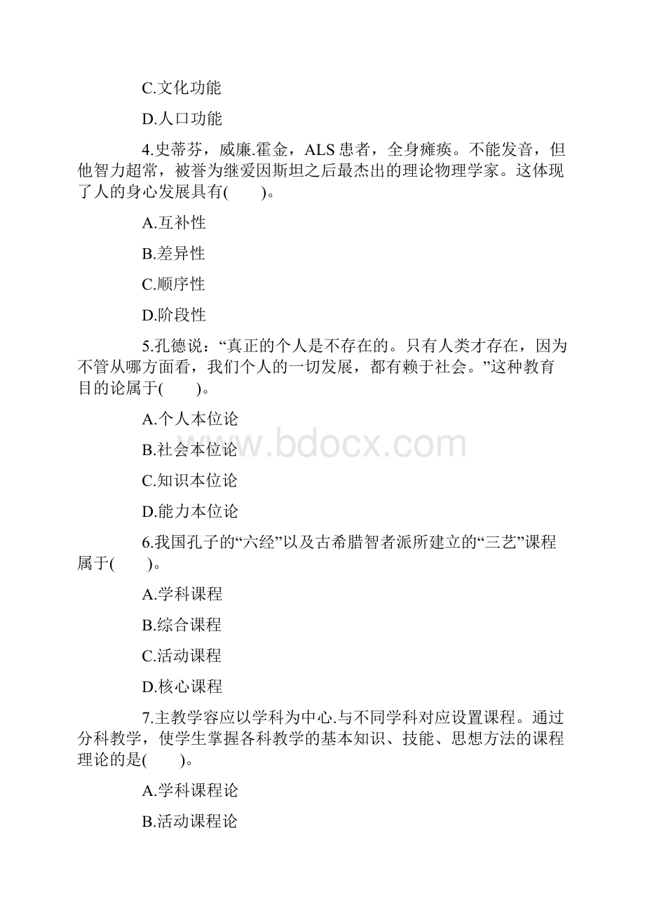 中学教育知识与能力模拟卷五.docx_第2页