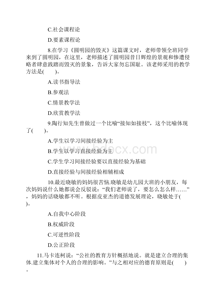 中学教育知识与能力模拟卷五.docx_第3页