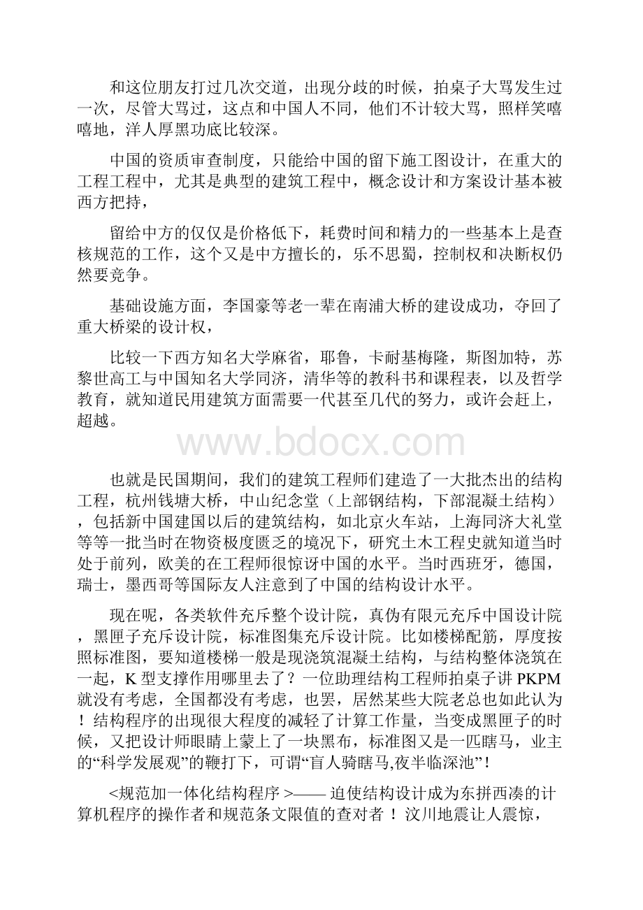 结构工程师哲学于二青.docx_第2页