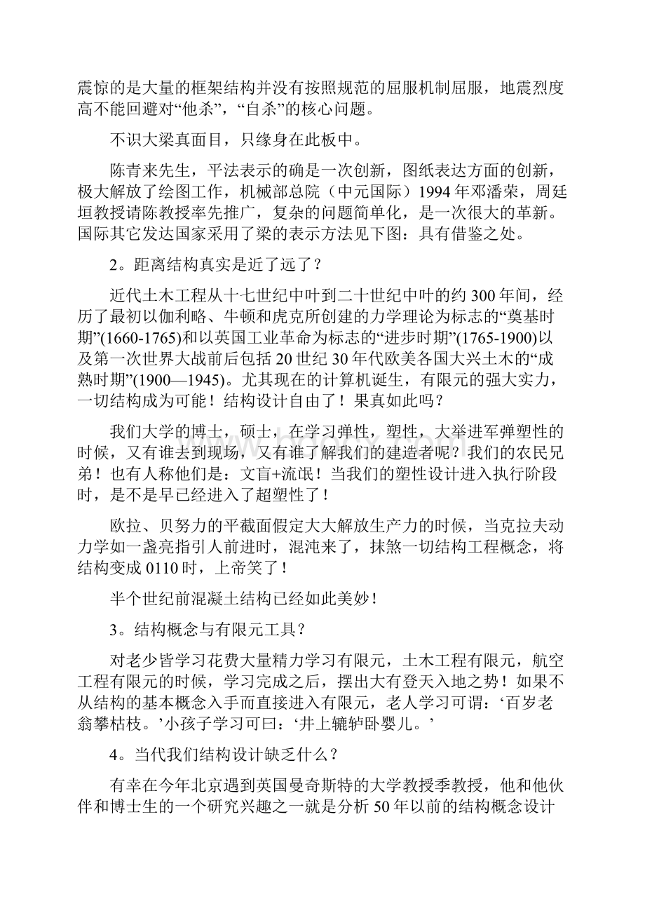 结构工程师哲学于二青.docx_第3页