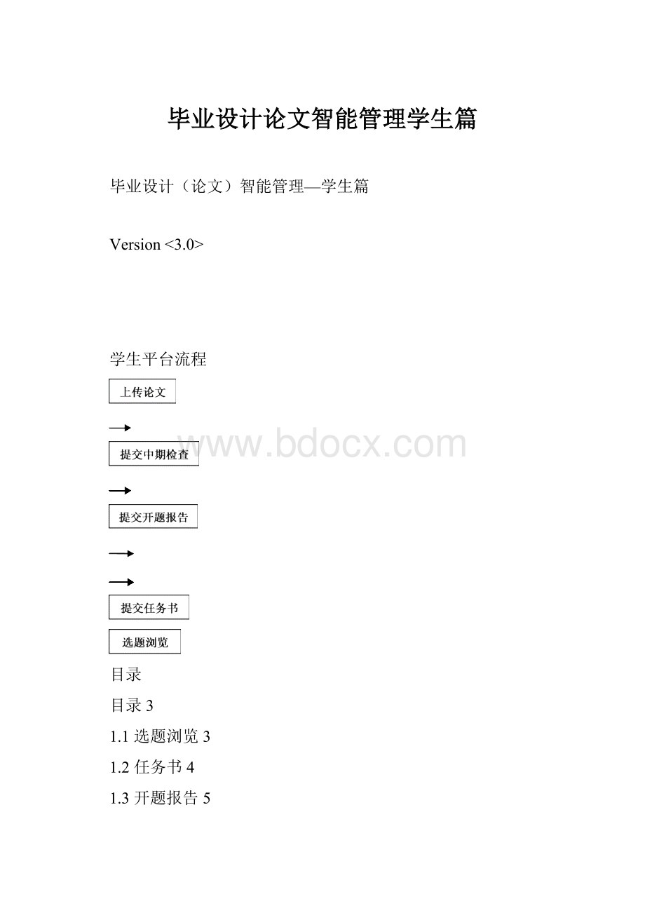 毕业设计论文智能管理学生篇.docx