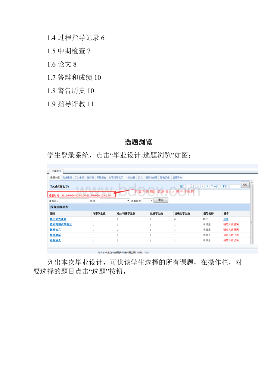 毕业设计论文智能管理学生篇.docx_第2页