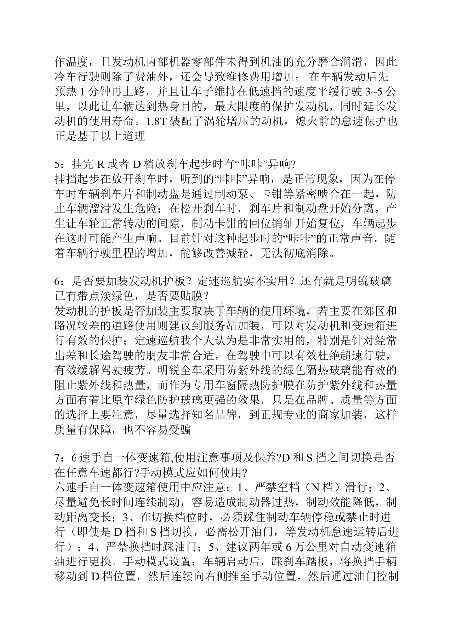 关于斯柯达明锐的114个问题新手必读.docx_第2页