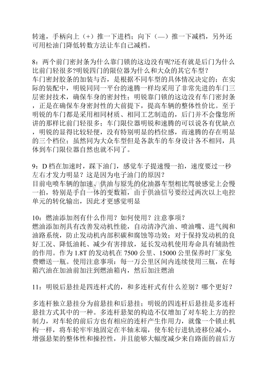 关于斯柯达明锐的114个问题新手必读.docx_第3页