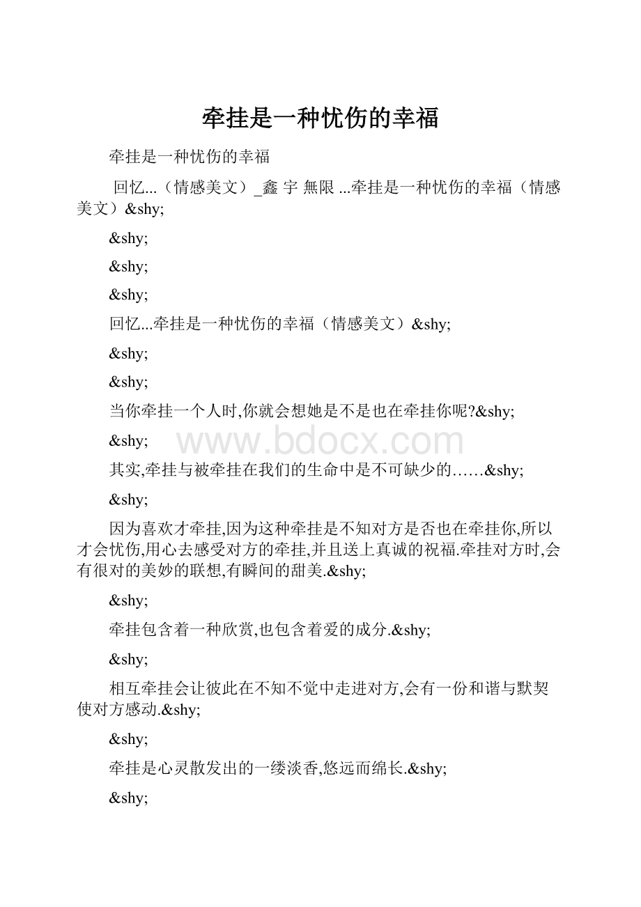 牵挂是一种忧伤的幸福.docx_第1页