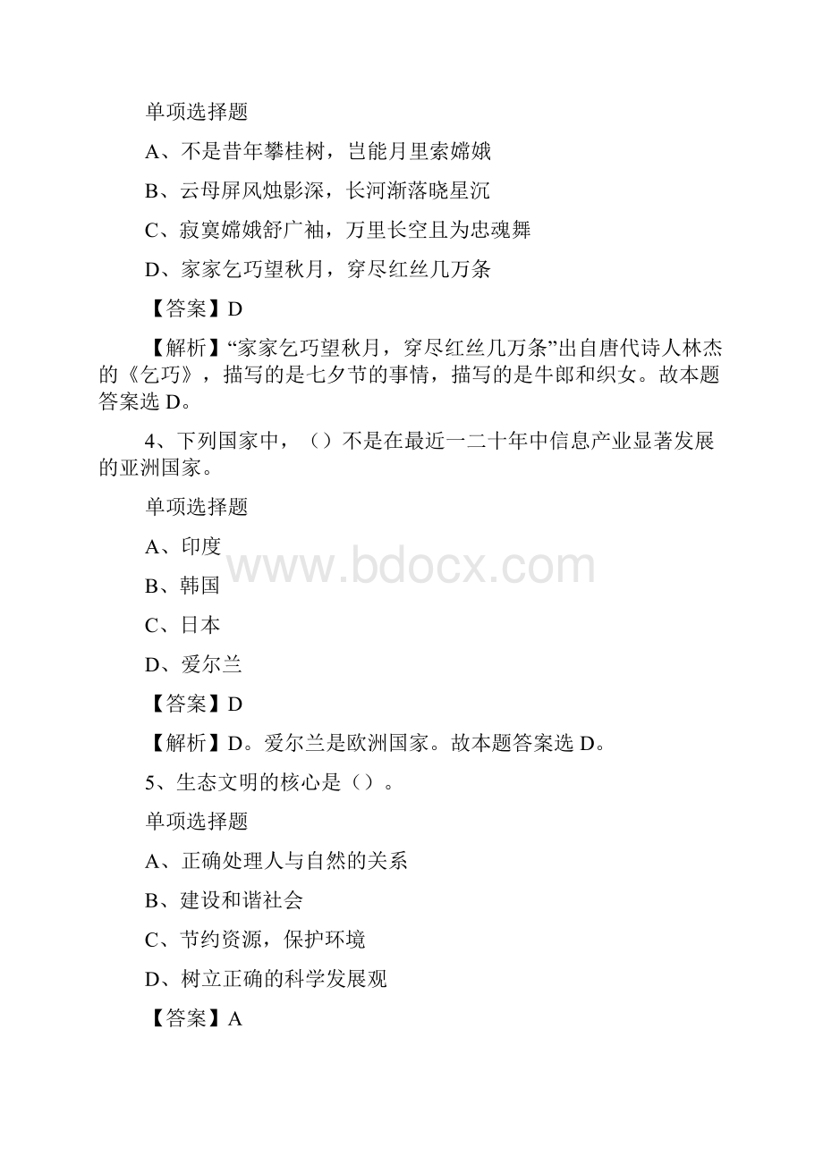 抚州市高新区不动产登记中心招聘试题及答案解析 doc.docx_第2页