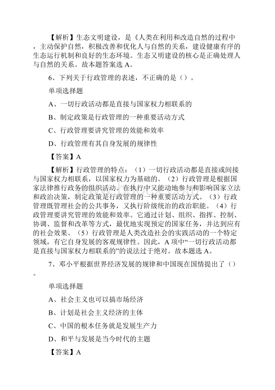 抚州市高新区不动产登记中心招聘试题及答案解析 doc.docx_第3页