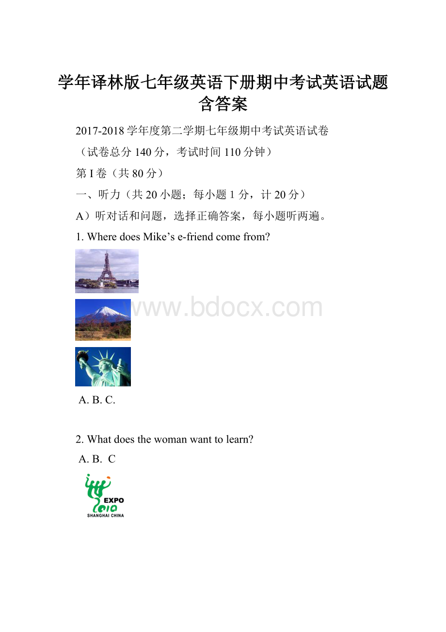 学年译林版七年级英语下册期中考试英语试题含答案.docx