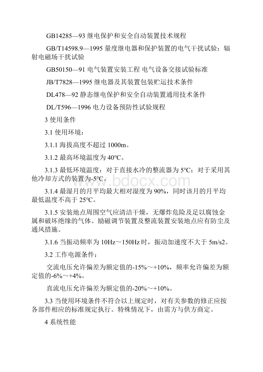 大型汽轮发电机自并励静止.docx_第3页