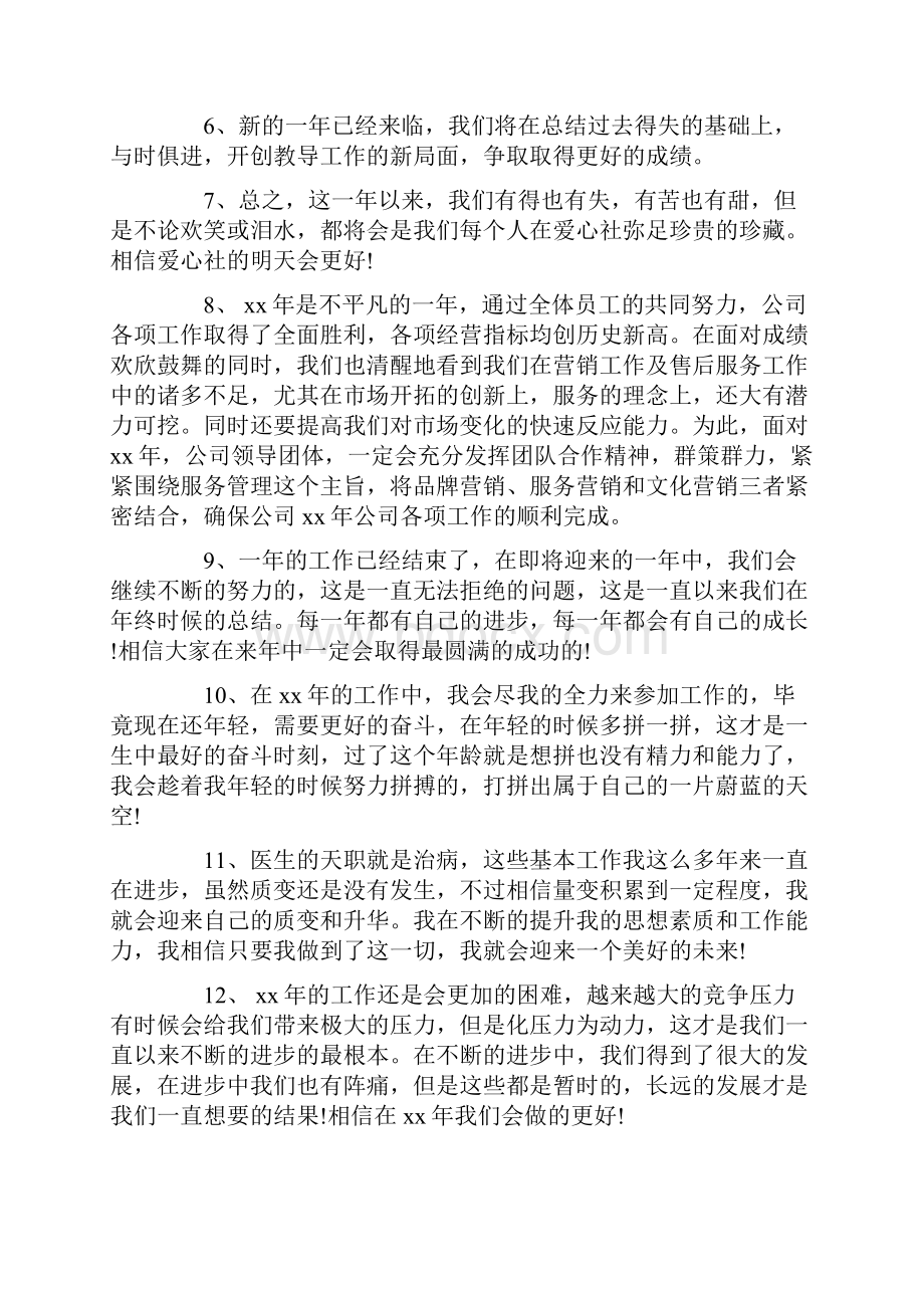 人事工作总结结尾.docx_第3页