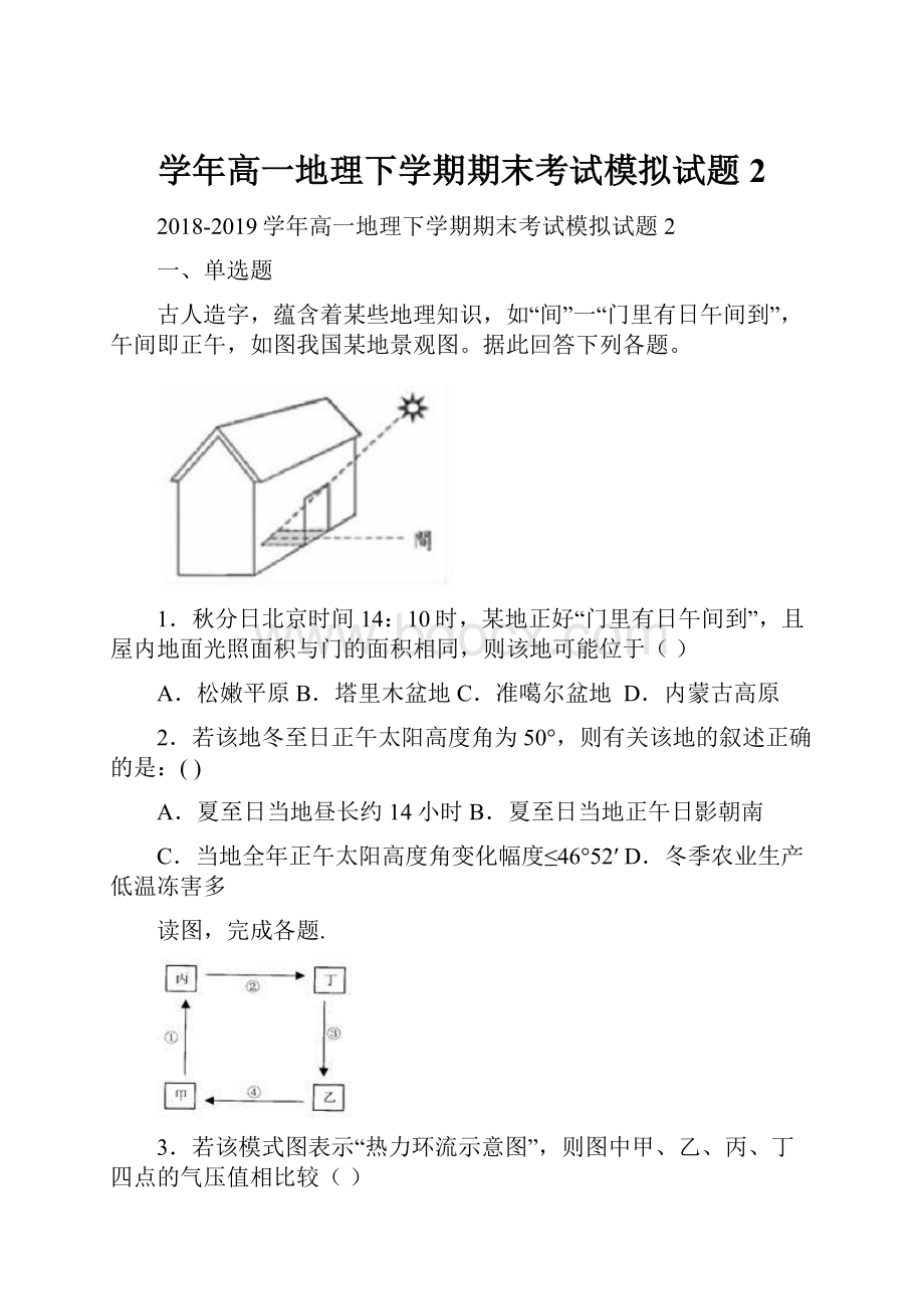 学年高一地理下学期期末考试模拟试题2.docx