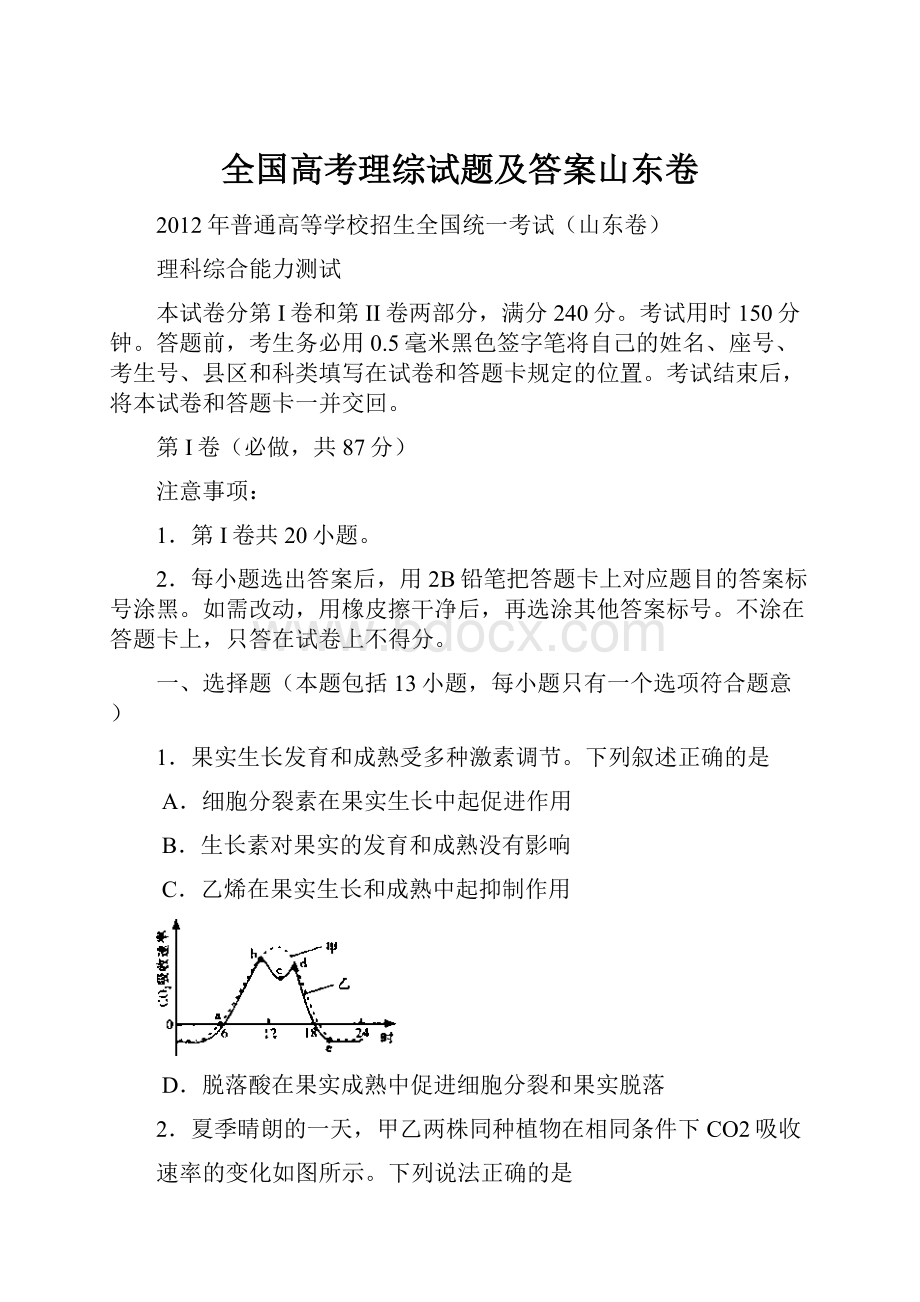 全国高考理综试题及答案山东卷.docx