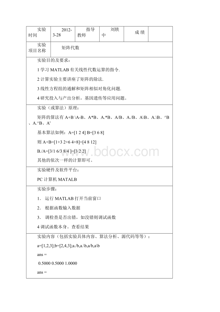 数学实验矩阵代数.docx_第3页