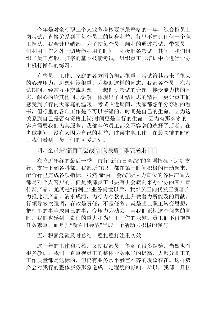 银行会计柜员年终总结.docx_第2页