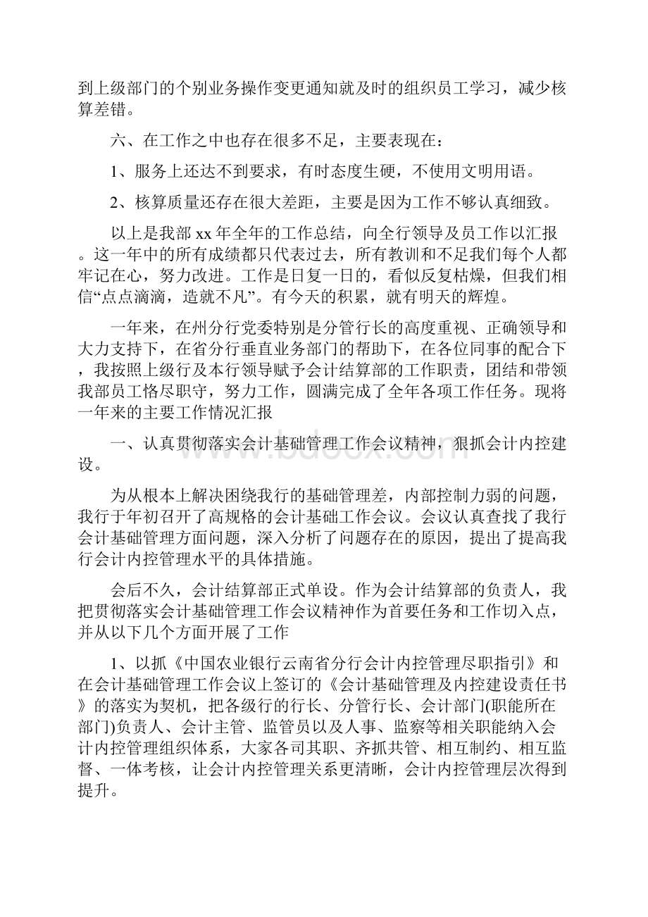 银行会计柜员年终总结.docx_第3页