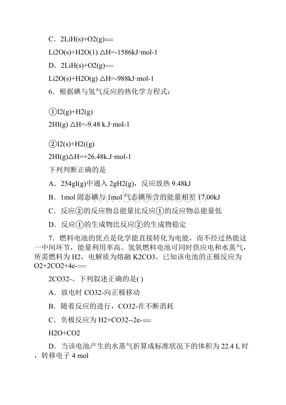 江西省抚州市临川区第一中学最新高二上学期第一次月考化学试题.docx_第3页