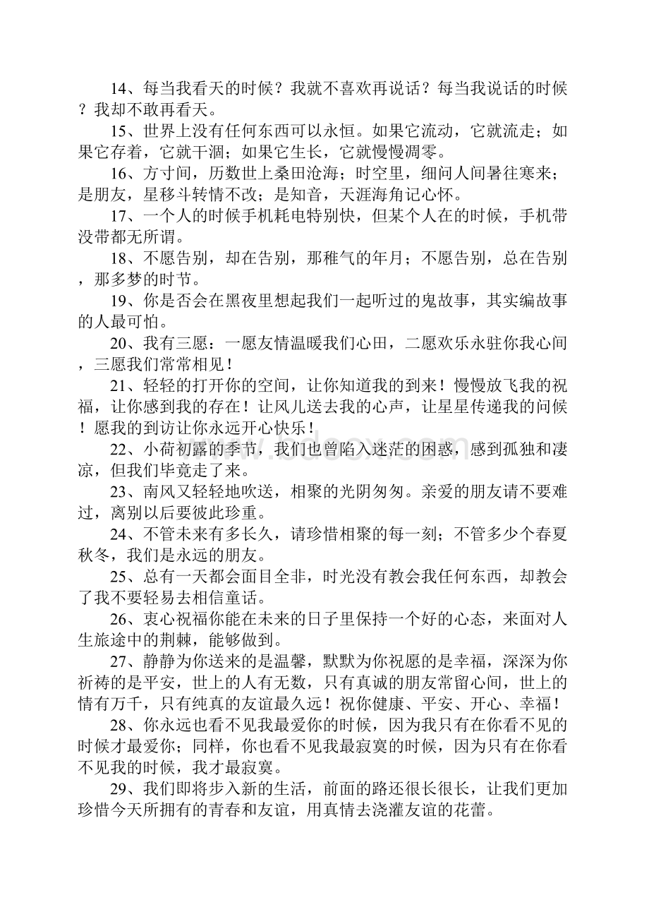 qq空间留言句子大全.docx_第2页