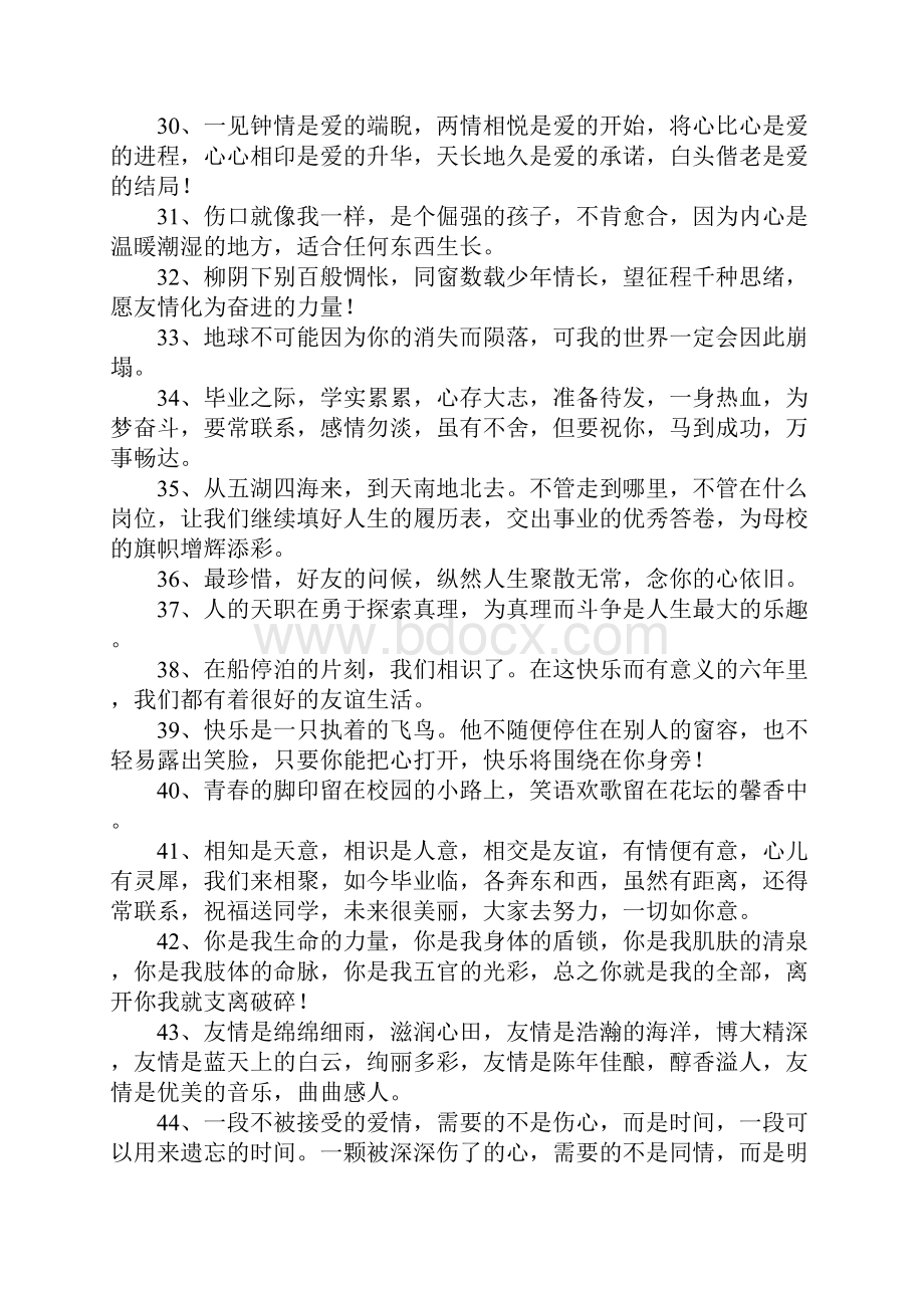 qq空间留言句子大全.docx_第3页