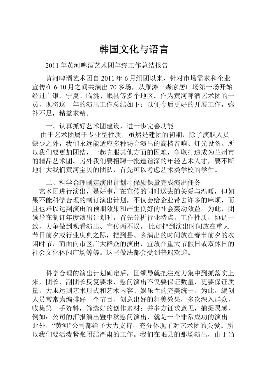 韩国文化与语言.docx_第1页