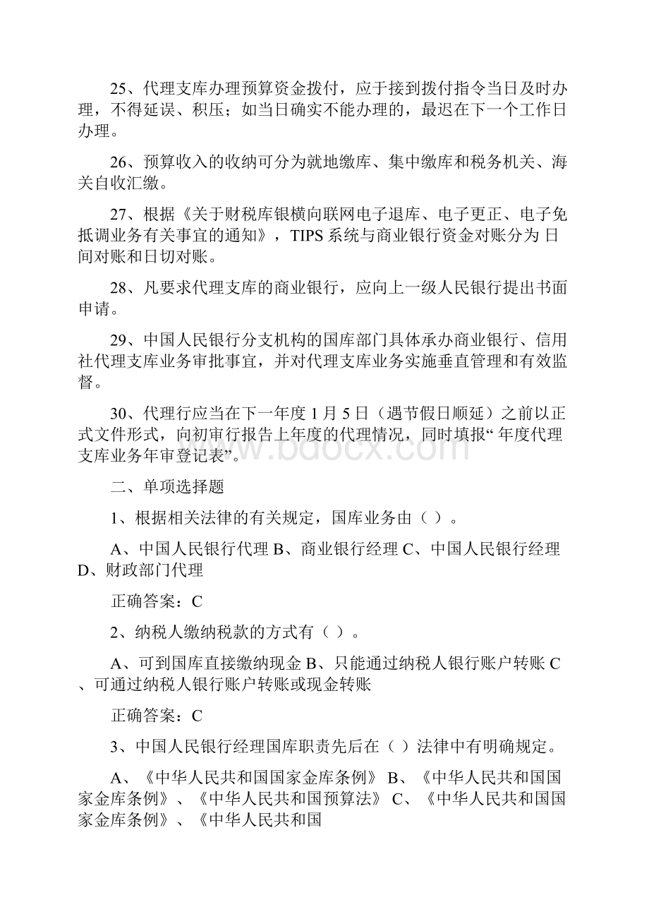 国库知识竞赛题库.docx_第3页