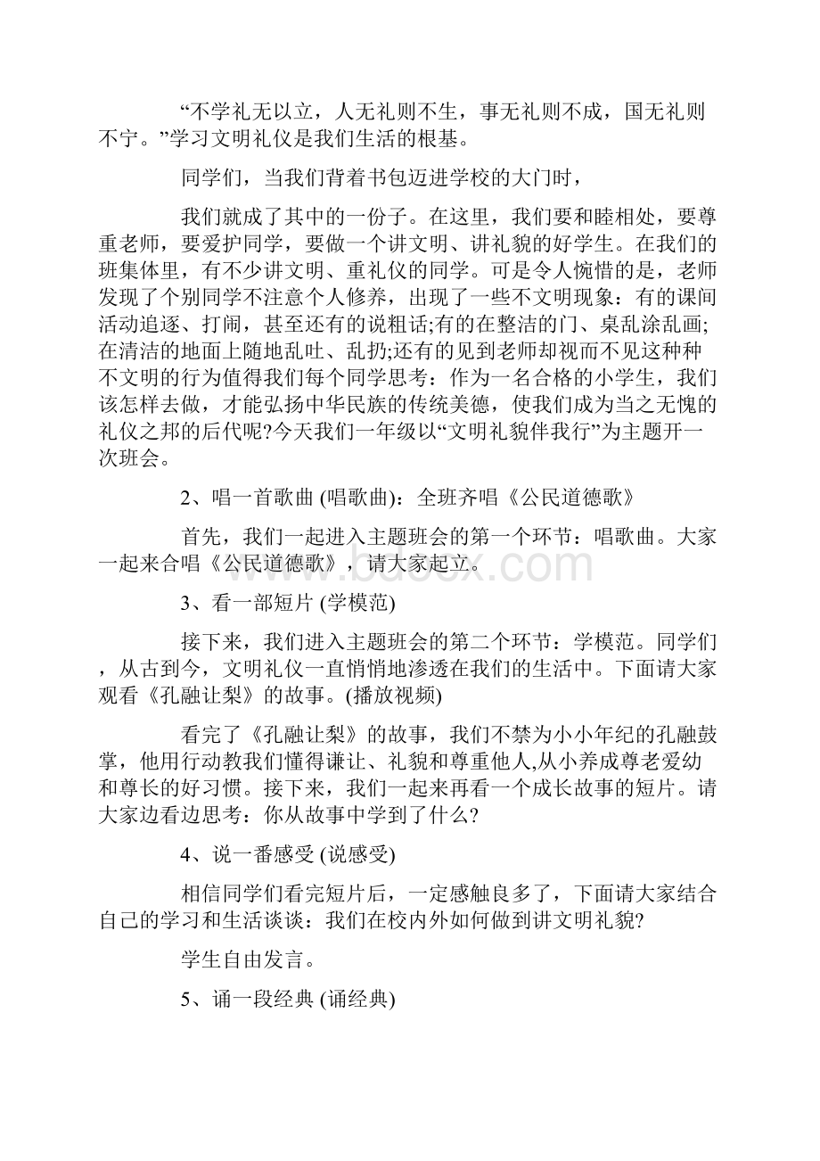 小学校园文明礼仪活动方案最新.docx_第2页