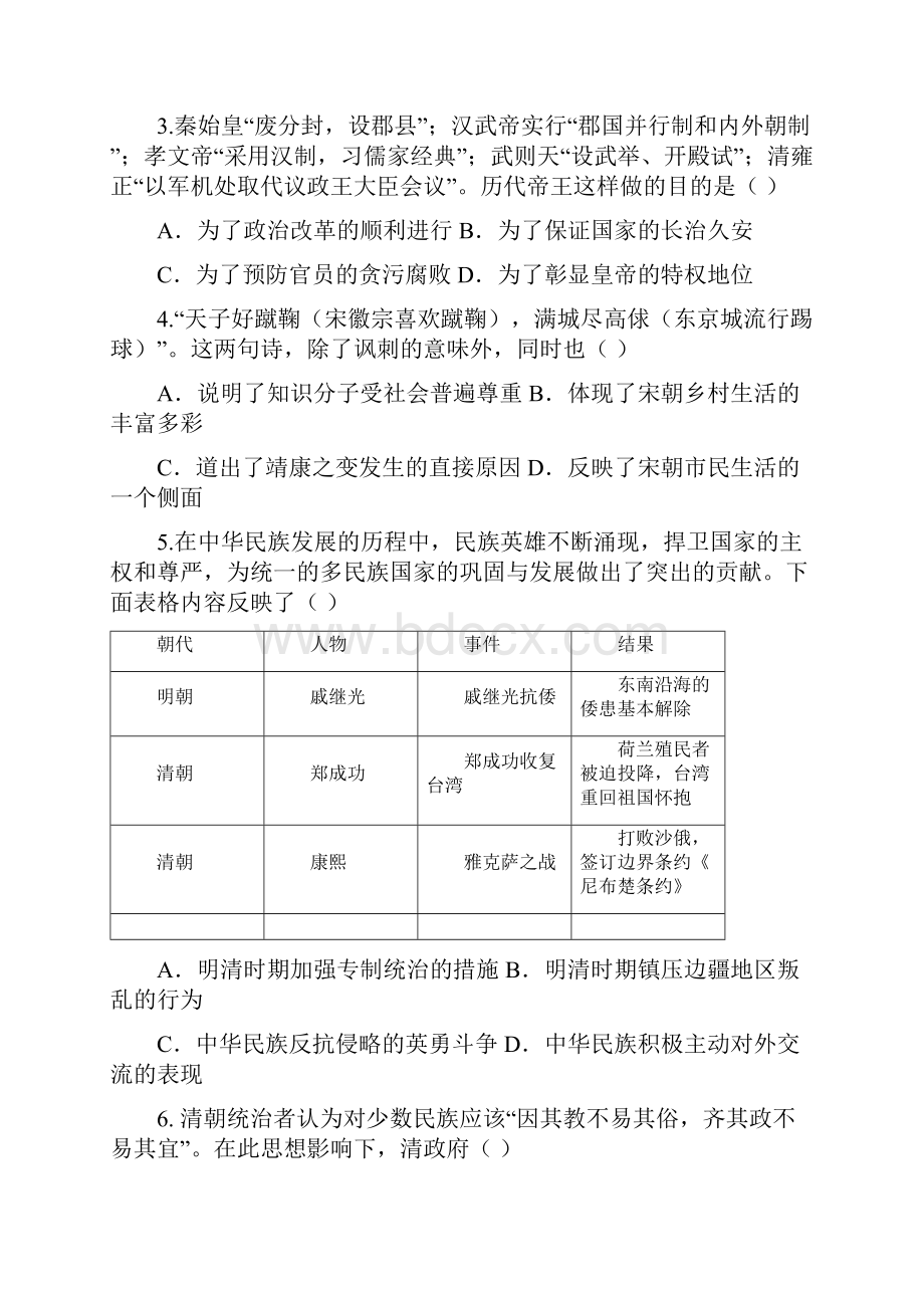 附15套名校模拟卷山西省大同市学年中考历史考前验收卷.docx_第2页