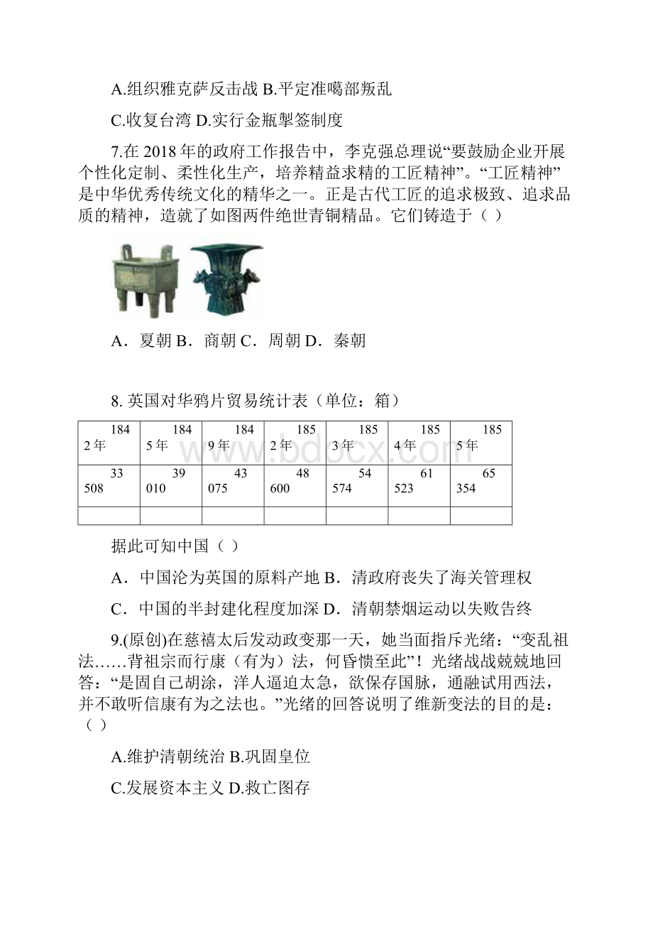 附15套名校模拟卷山西省大同市学年中考历史考前验收卷.docx_第3页