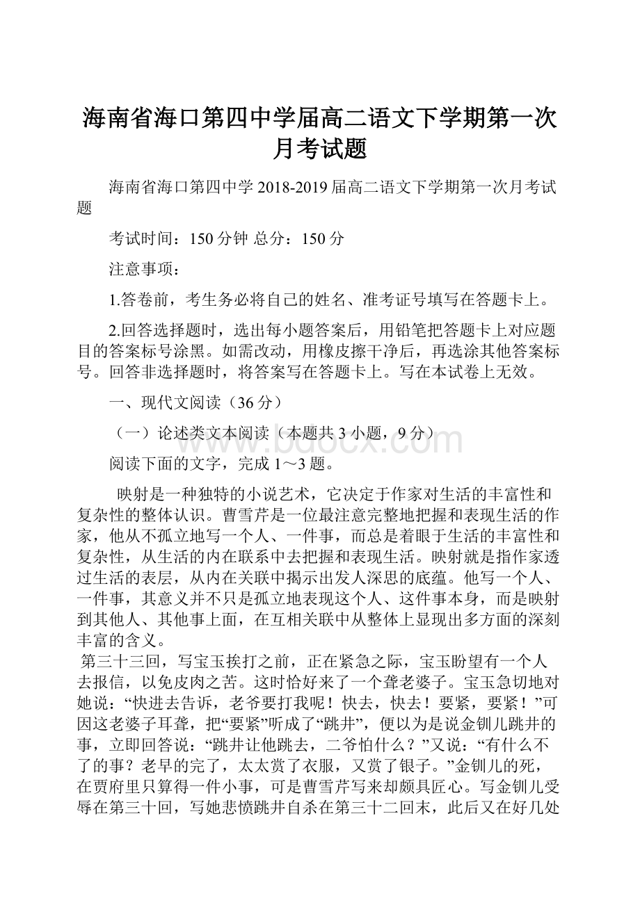 海南省海口第四中学届高二语文下学期第一次月考试题.docx_第1页