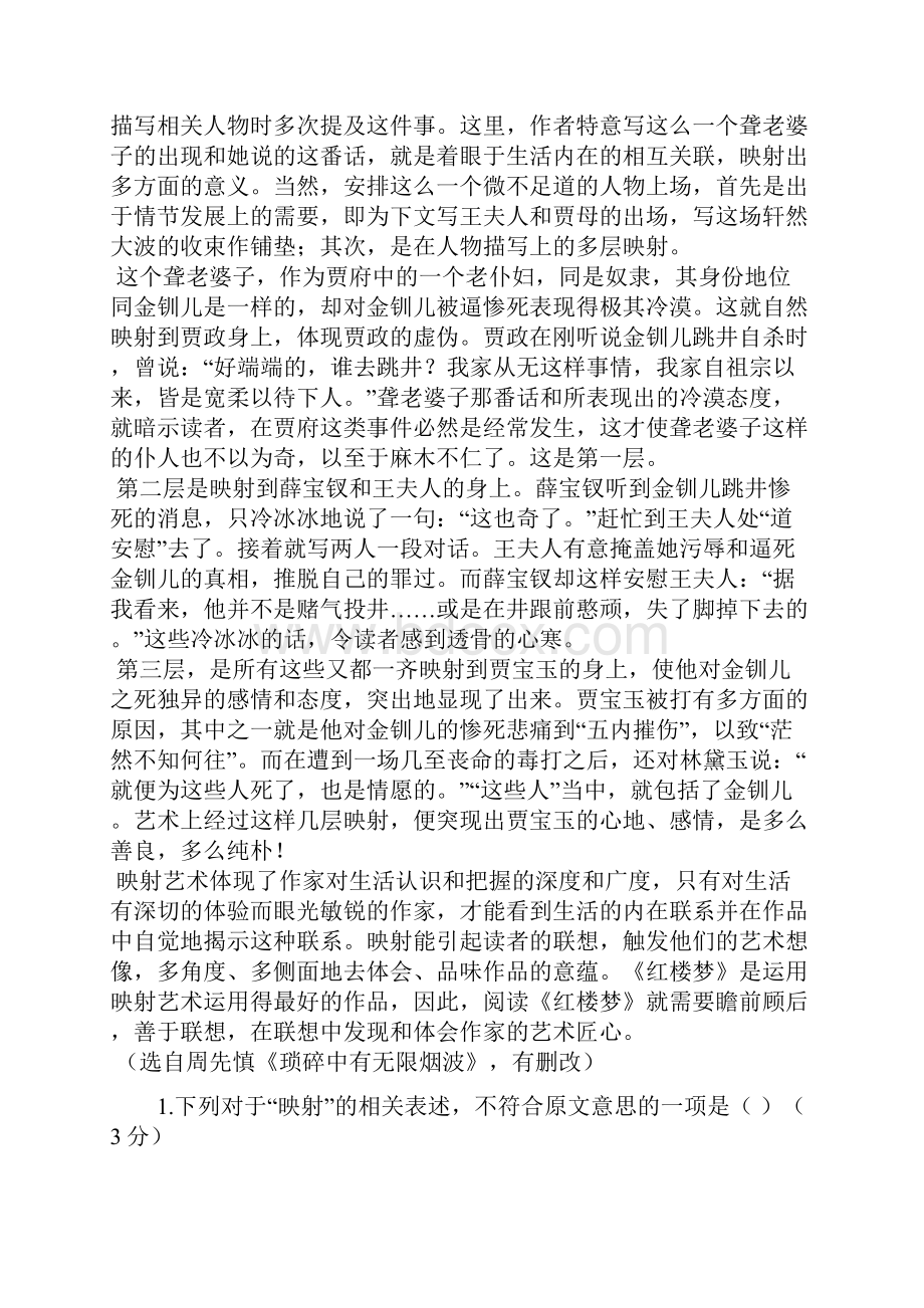 海南省海口第四中学届高二语文下学期第一次月考试题.docx_第2页