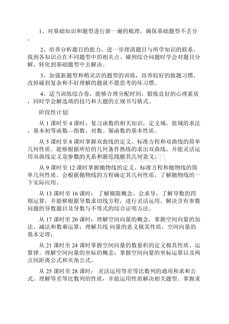 阶段教学计划文科.docx_第3页