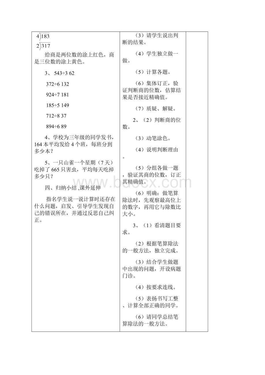 三年级数学下册总复习教案.docx_第3页