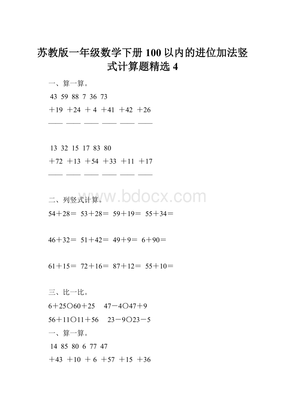 苏教版一年级数学下册100以内的进位加法竖式计算题精选4.docx_第1页