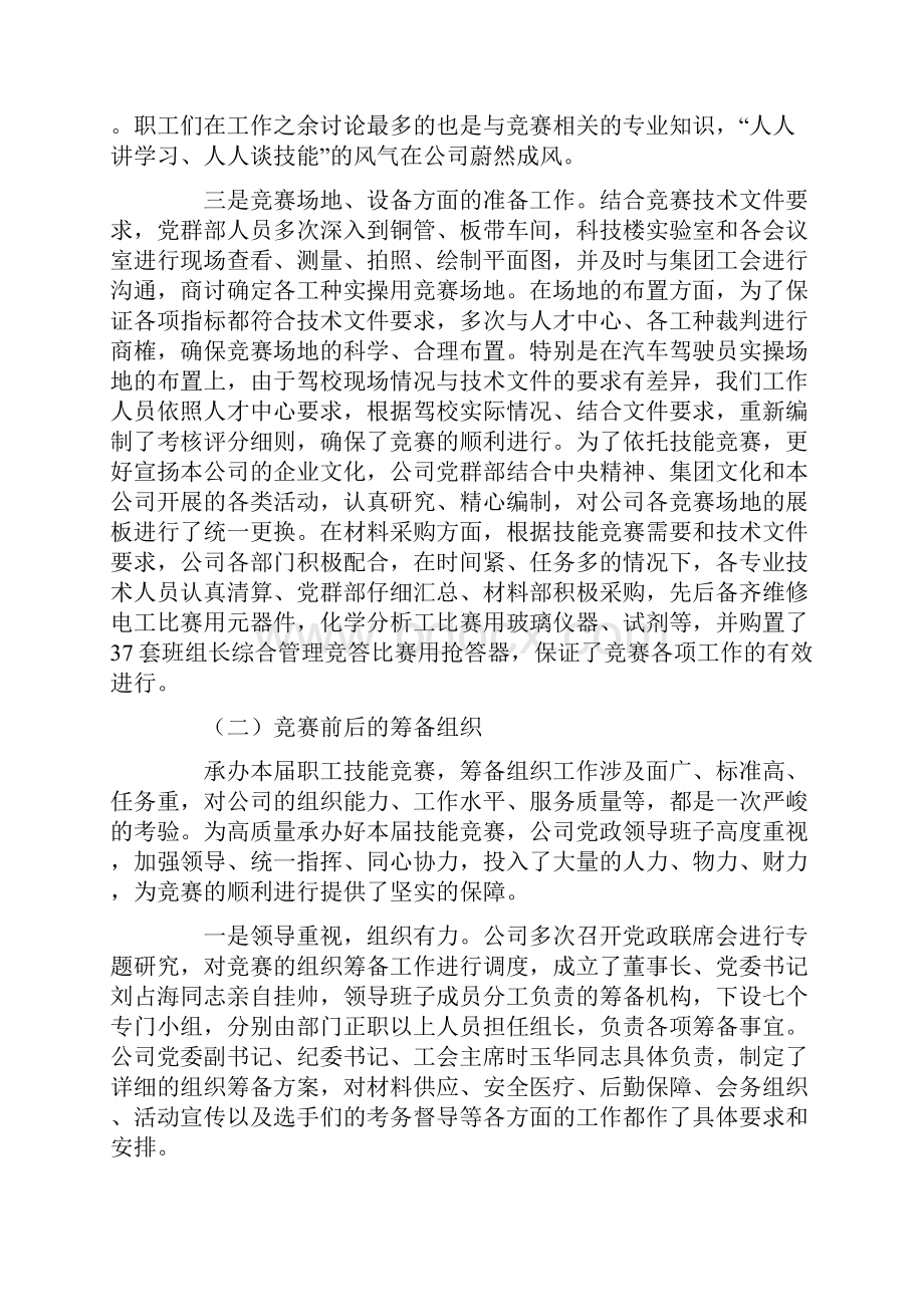 职工技能竞赛工作总结.docx_第3页