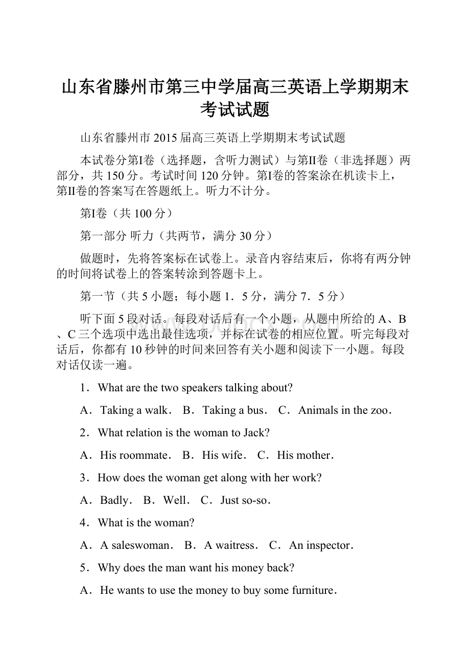 山东省滕州市第三中学届高三英语上学期期末考试试题.docx_第1页