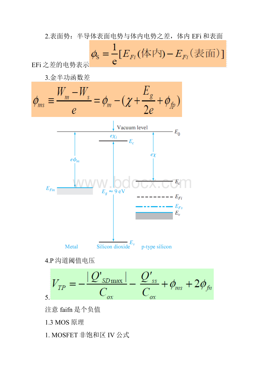 半导体器件物理II必背公式+考点摘要.docx_第2页