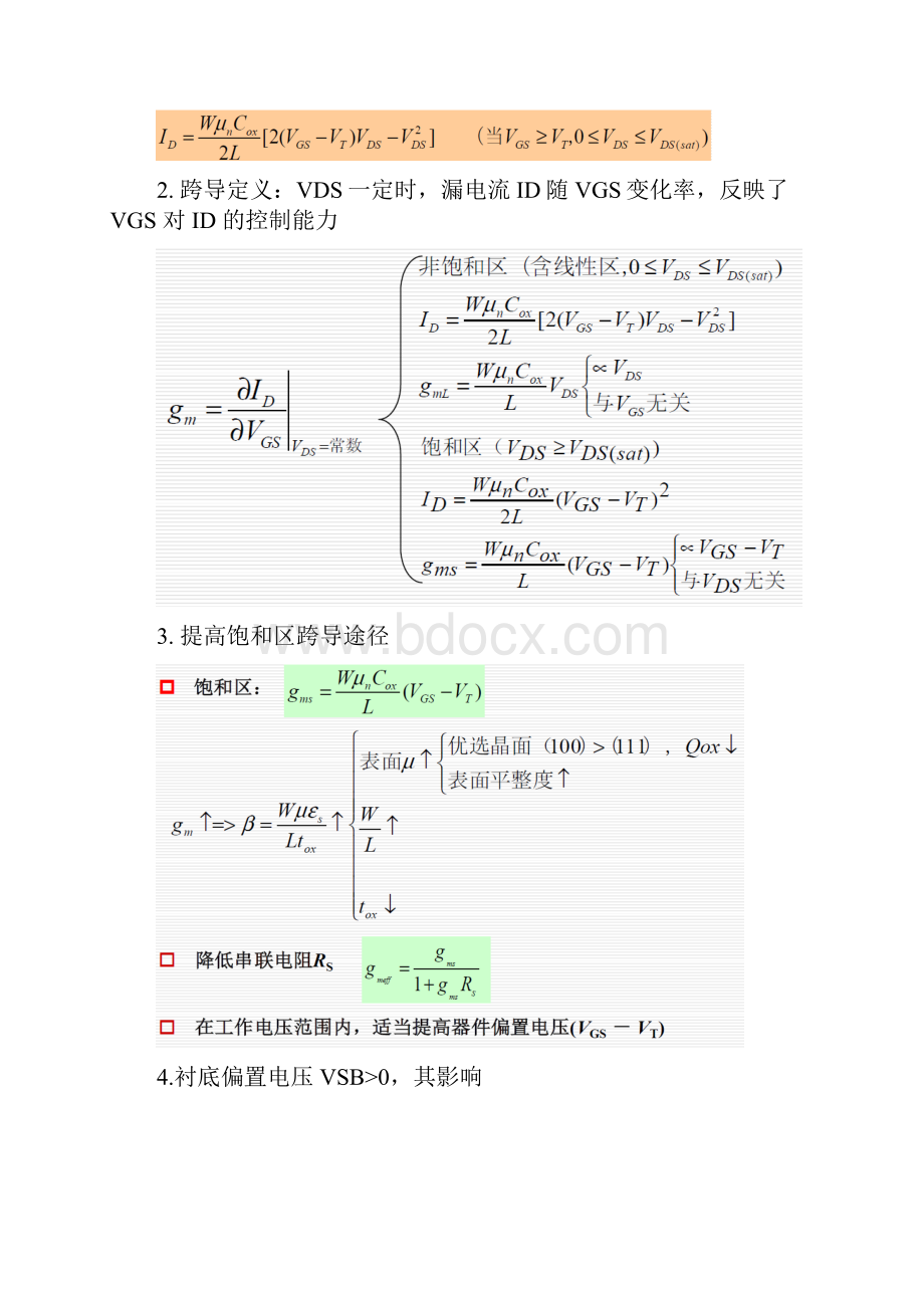 半导体器件物理II必背公式+考点摘要.docx_第3页