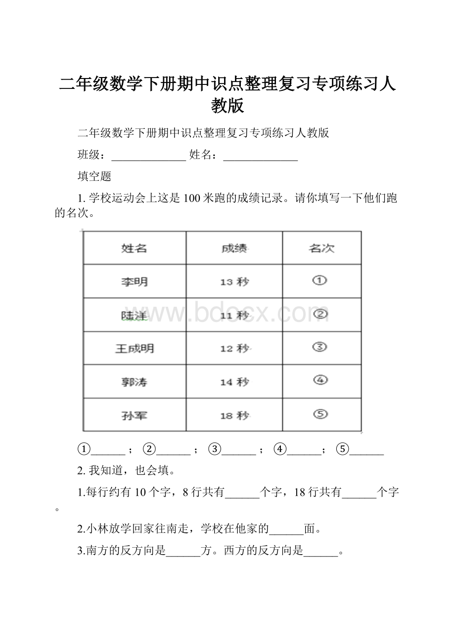 二年级数学下册期中识点整理复习专项练习人教版.docx