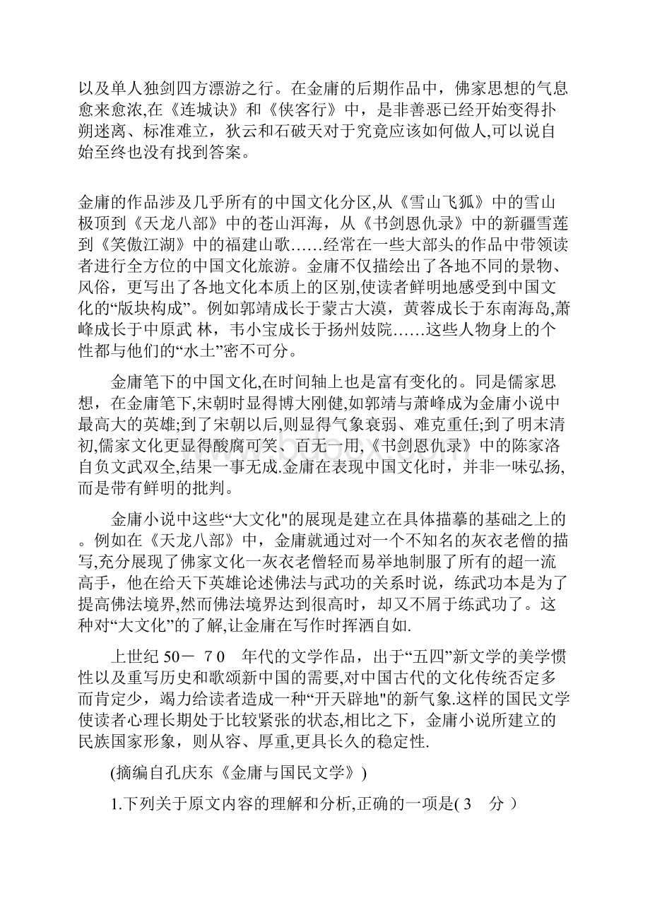 云南省红河州泸西一中学年高一语文上学期期中试题学年.docx_第2页