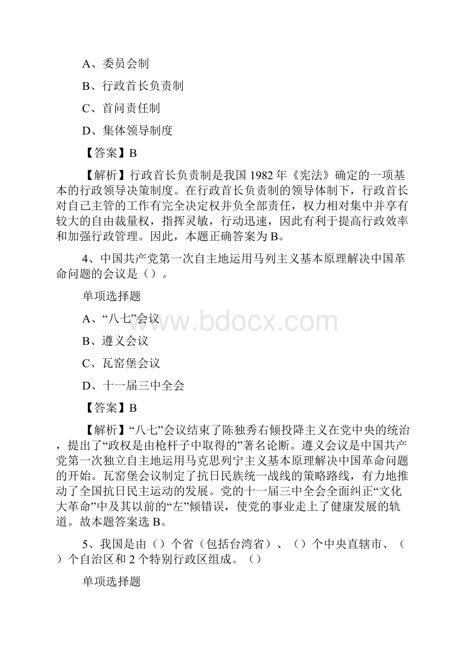 赤峰市红十字招聘试题及答案解析 doc.docx_第2页