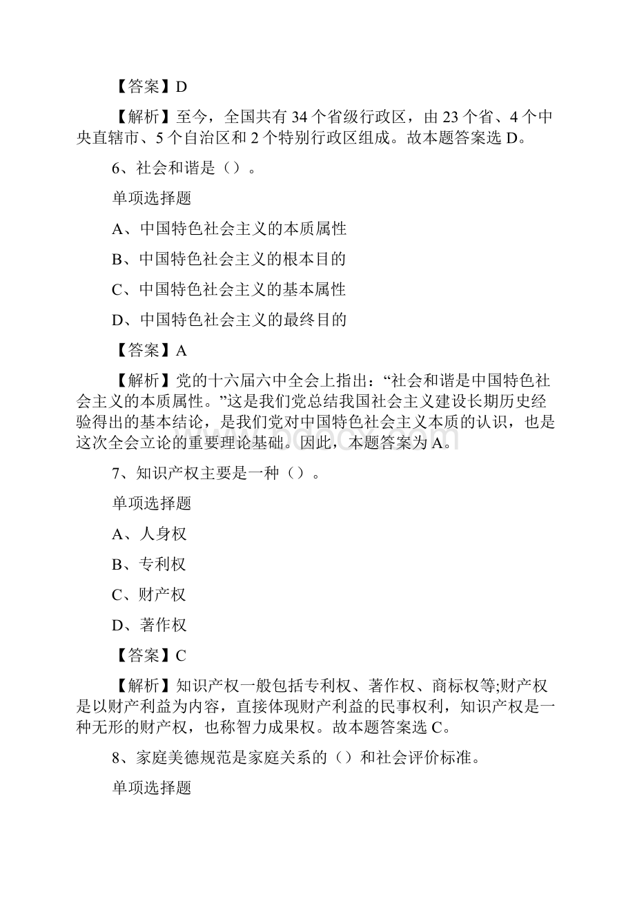 赤峰市红十字招聘试题及答案解析 doc.docx_第3页