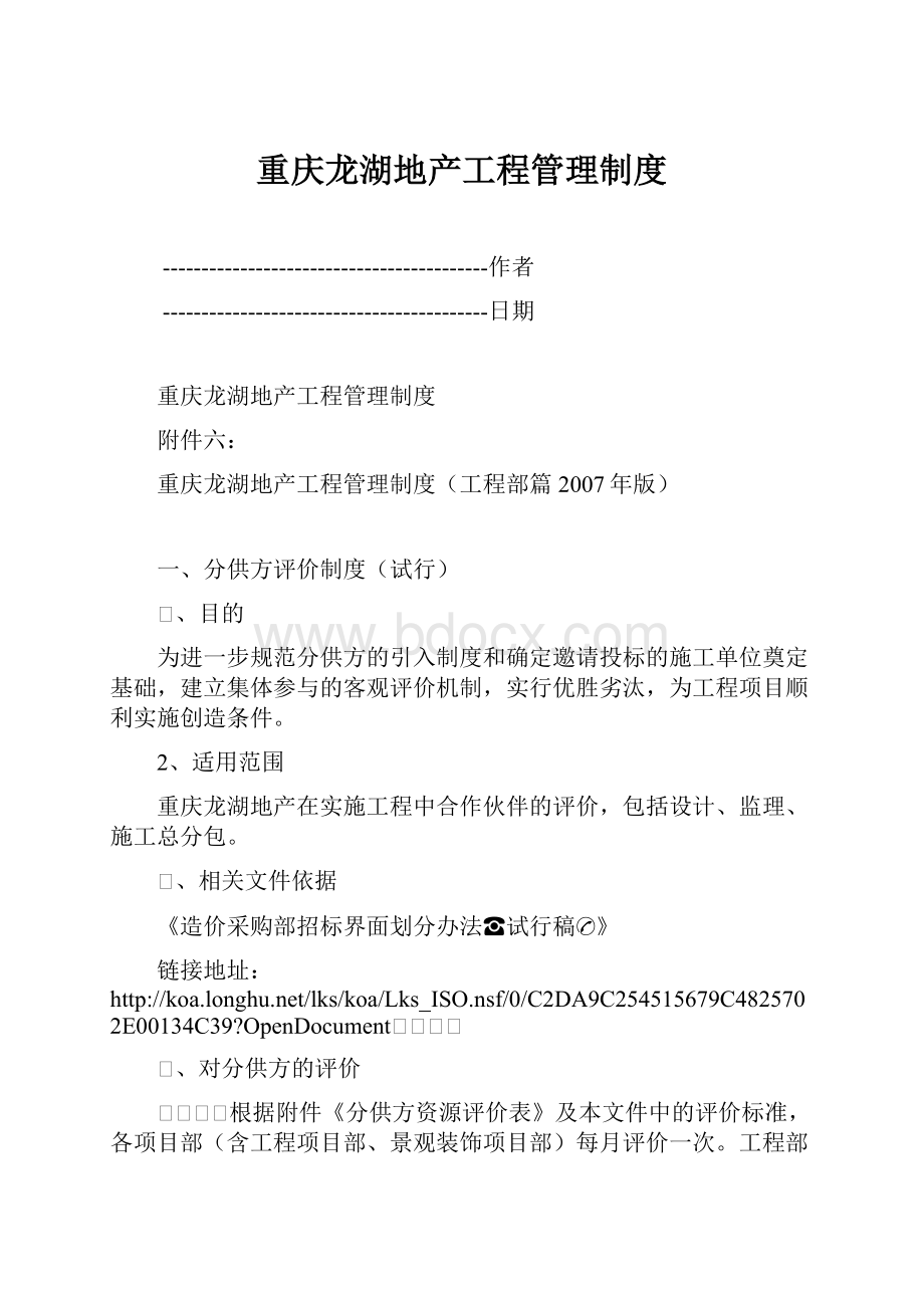 重庆龙湖地产工程管理制度.docx