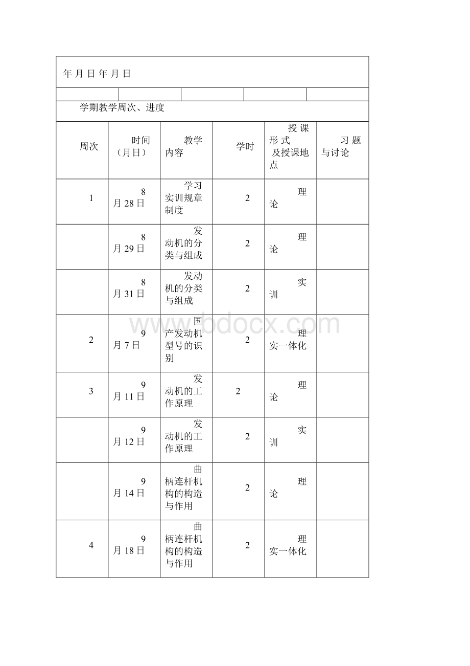 发动机构造与维修电子教案1副本.docx_第3页