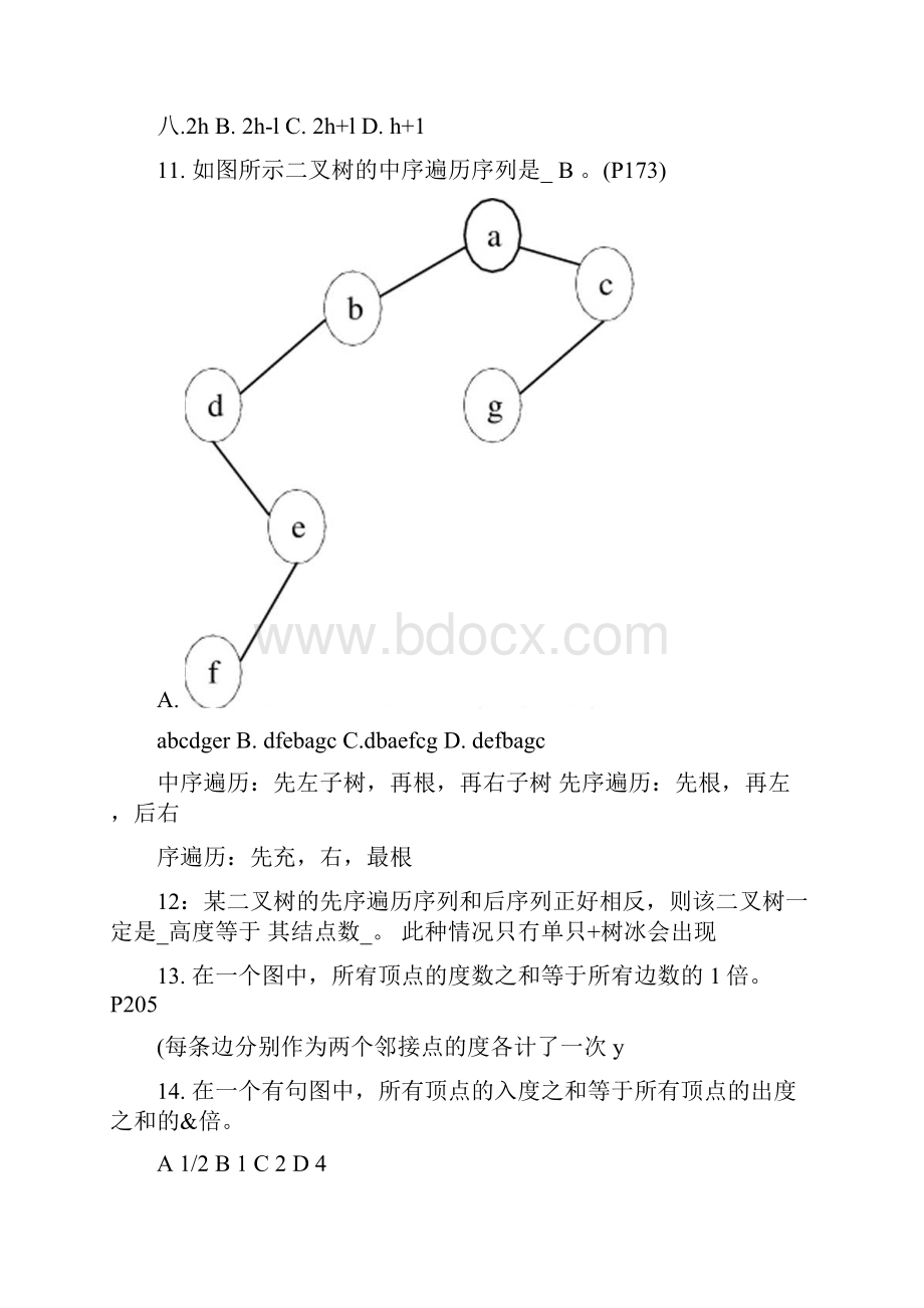 数据结构复习题11doc.docx_第2页