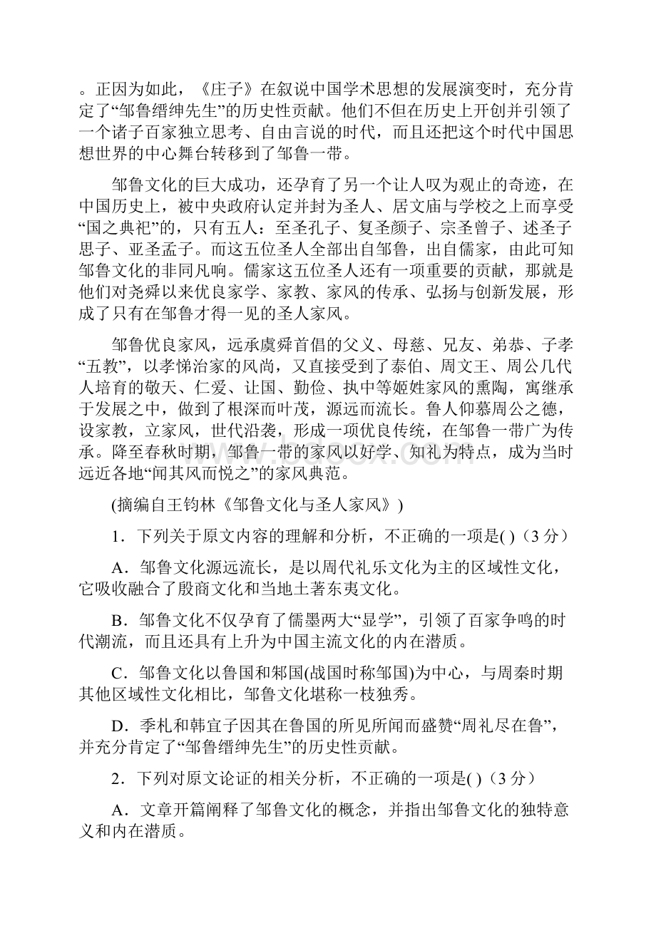 学年高三语文一轮复习检测卷四全国卷原卷word版.docx_第2页