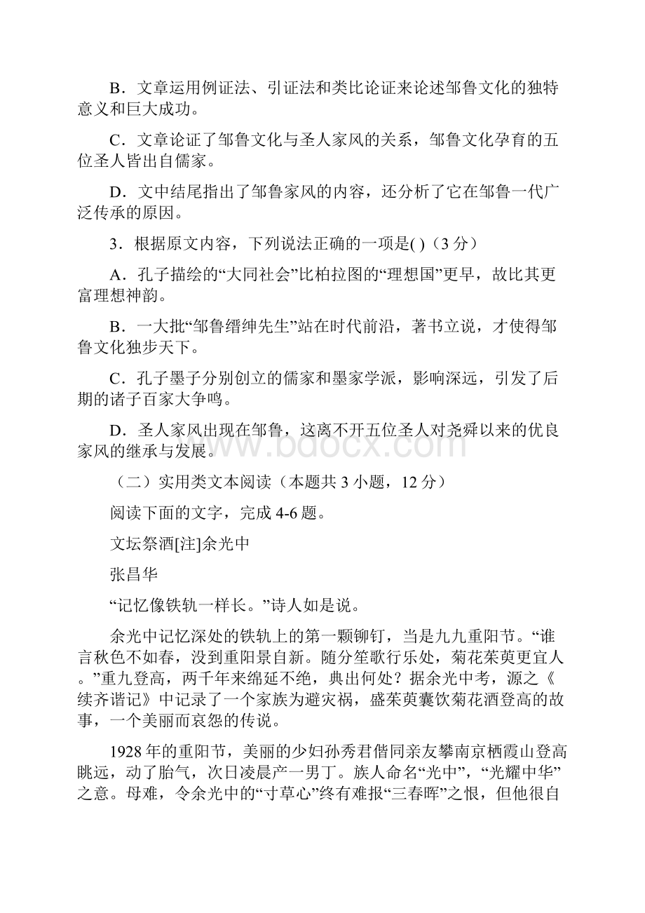 学年高三语文一轮复习检测卷四全国卷原卷word版.docx_第3页