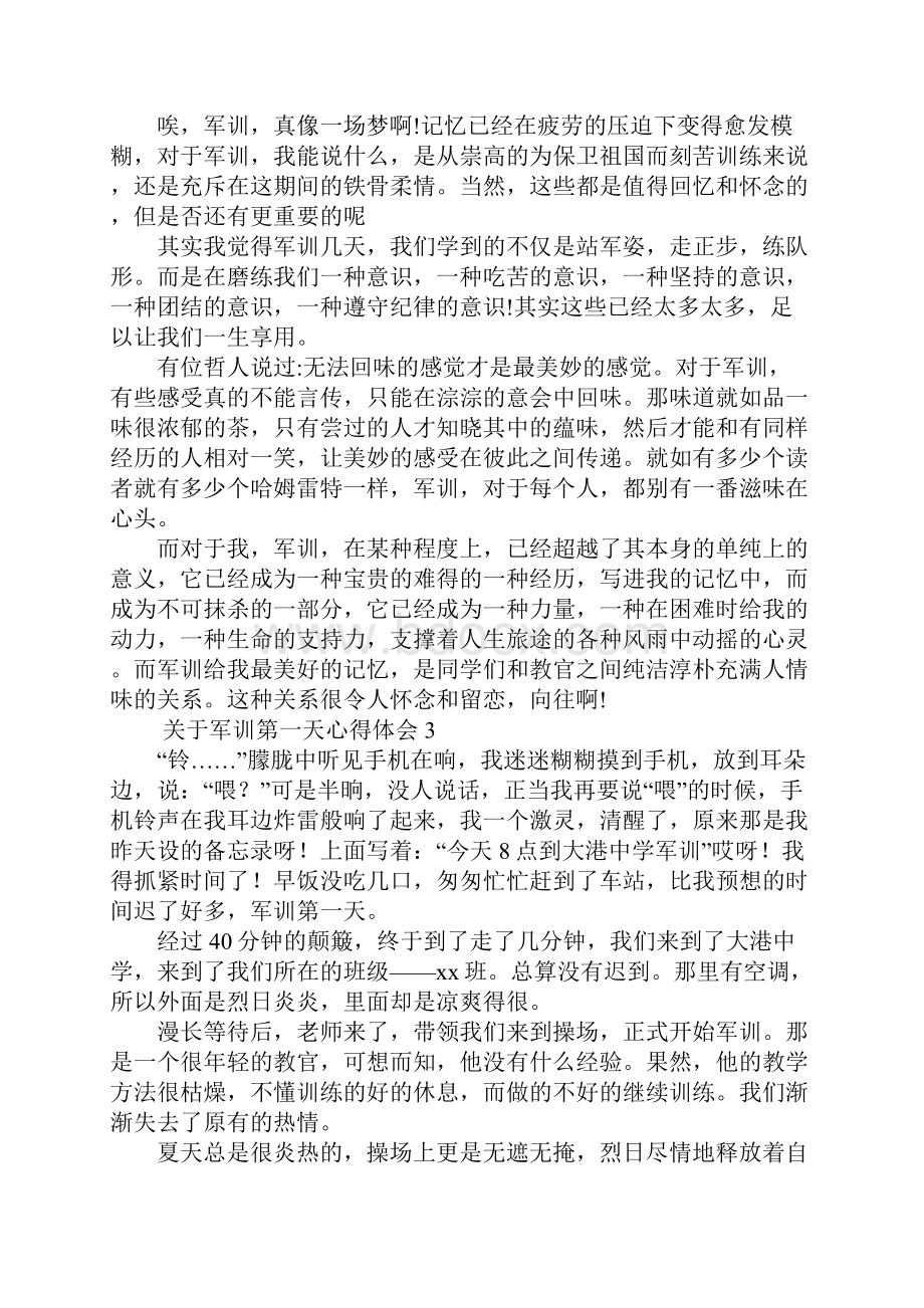 关于军训第一天心得体会10篇.docx_第2页